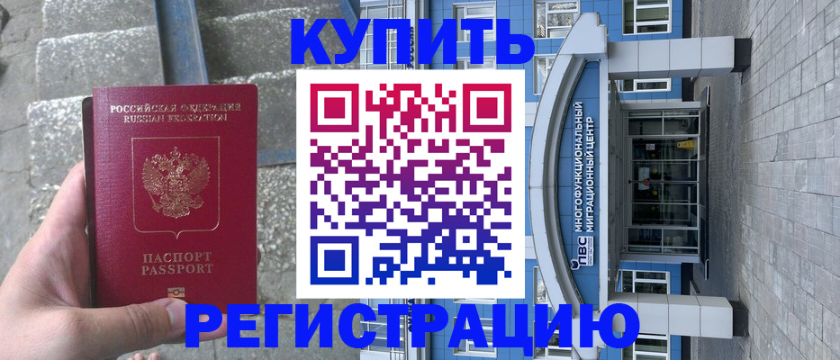 временная регистрация собственник в Читинской области