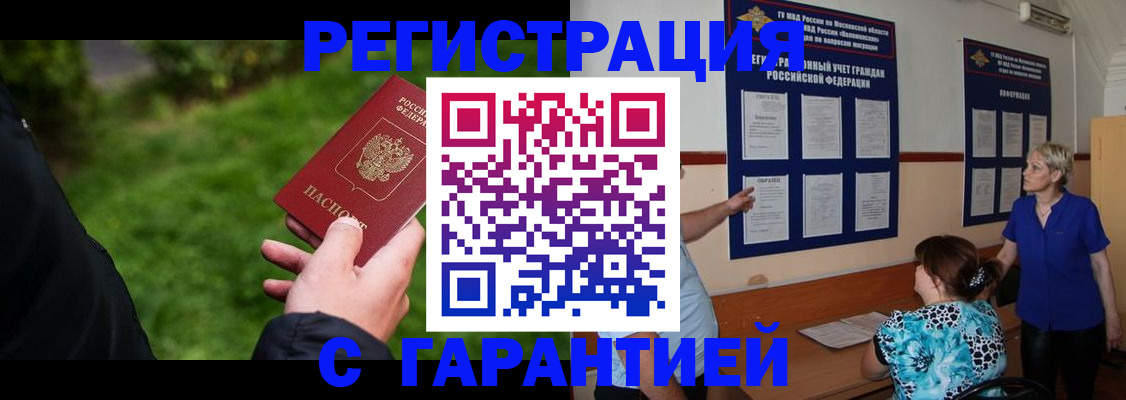 прописка регистрация в Читинской области