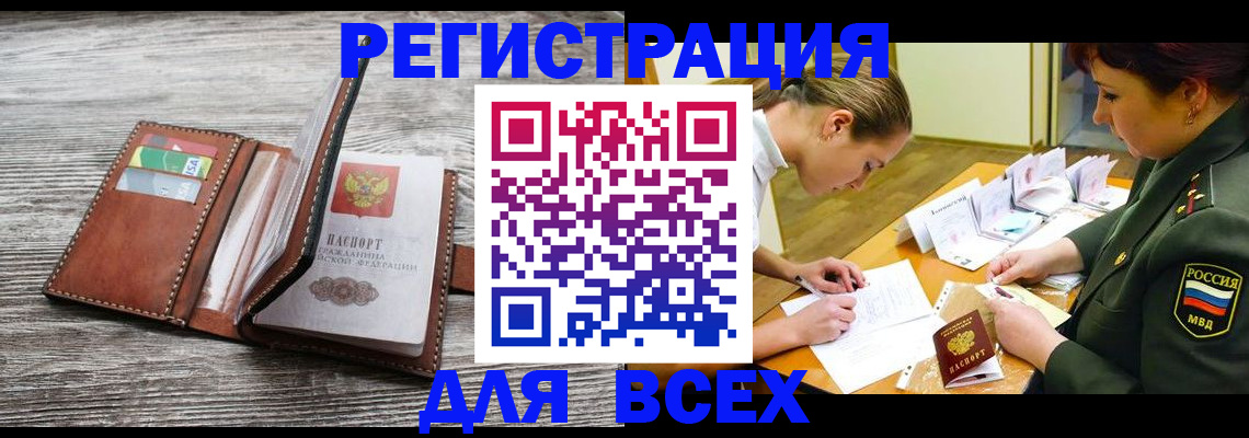 прописка для школы в Читинской области