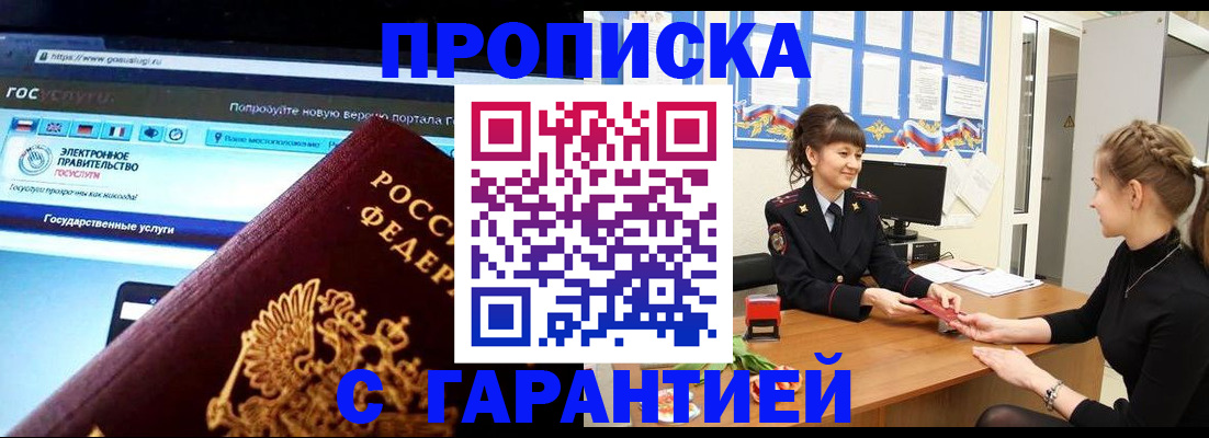 временная регистрация надежно в Читинской области